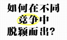 九游娱乐官方登录入口-关于强力冲击，谁能在如此激烈的竞争中脱颖而出的信息