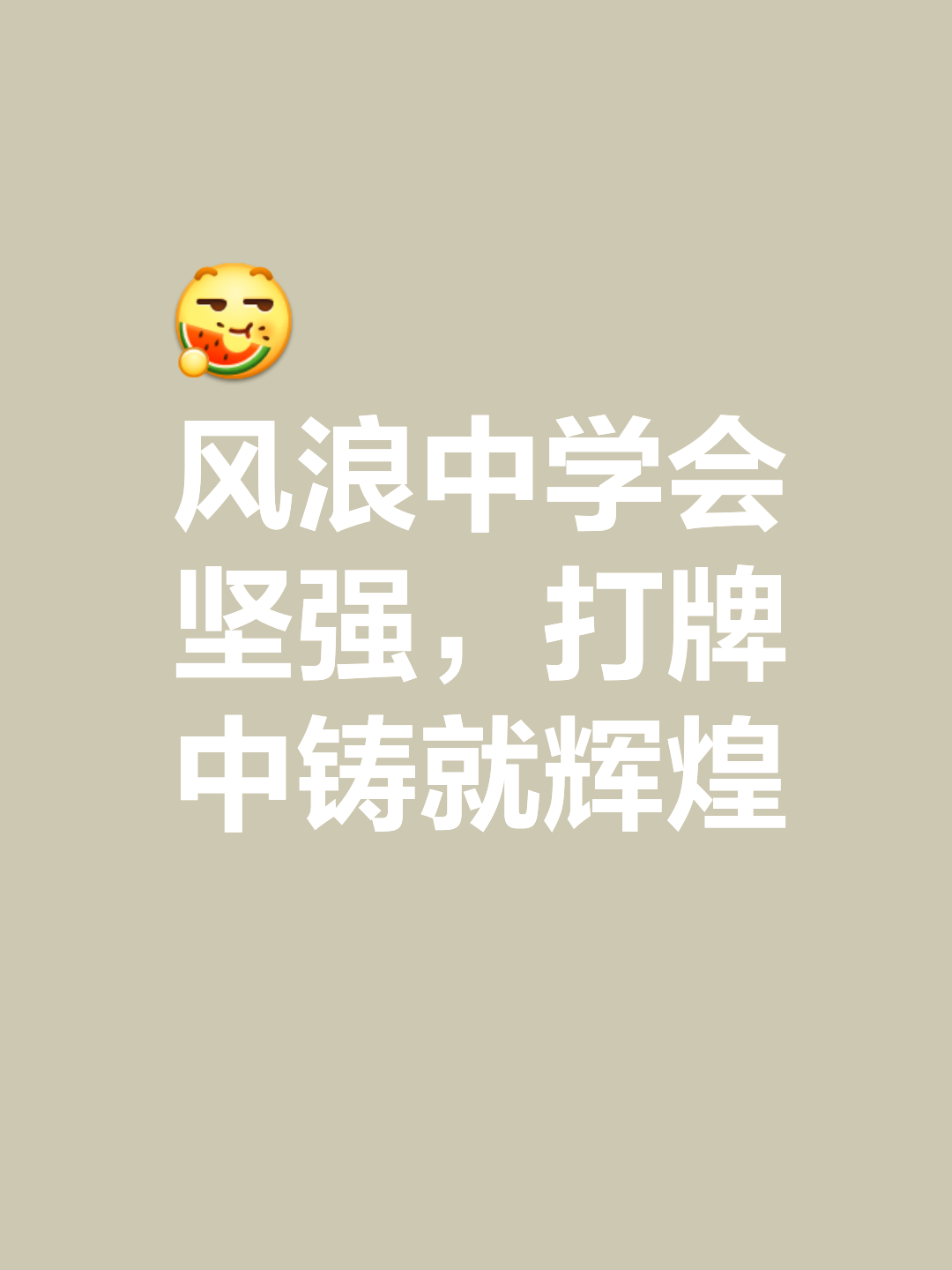 包含关键时刻揭开，胜者轻舟势如破竹！的词条