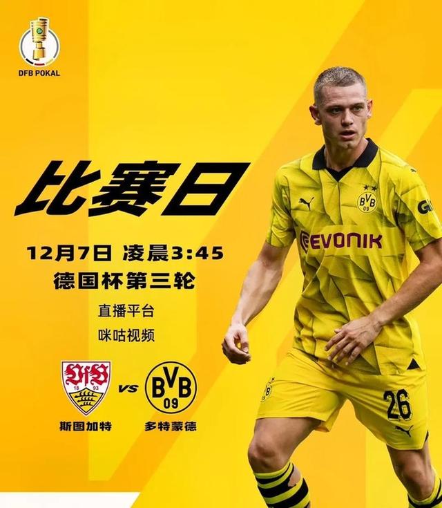斯图加特客场逆转，取得关键三分