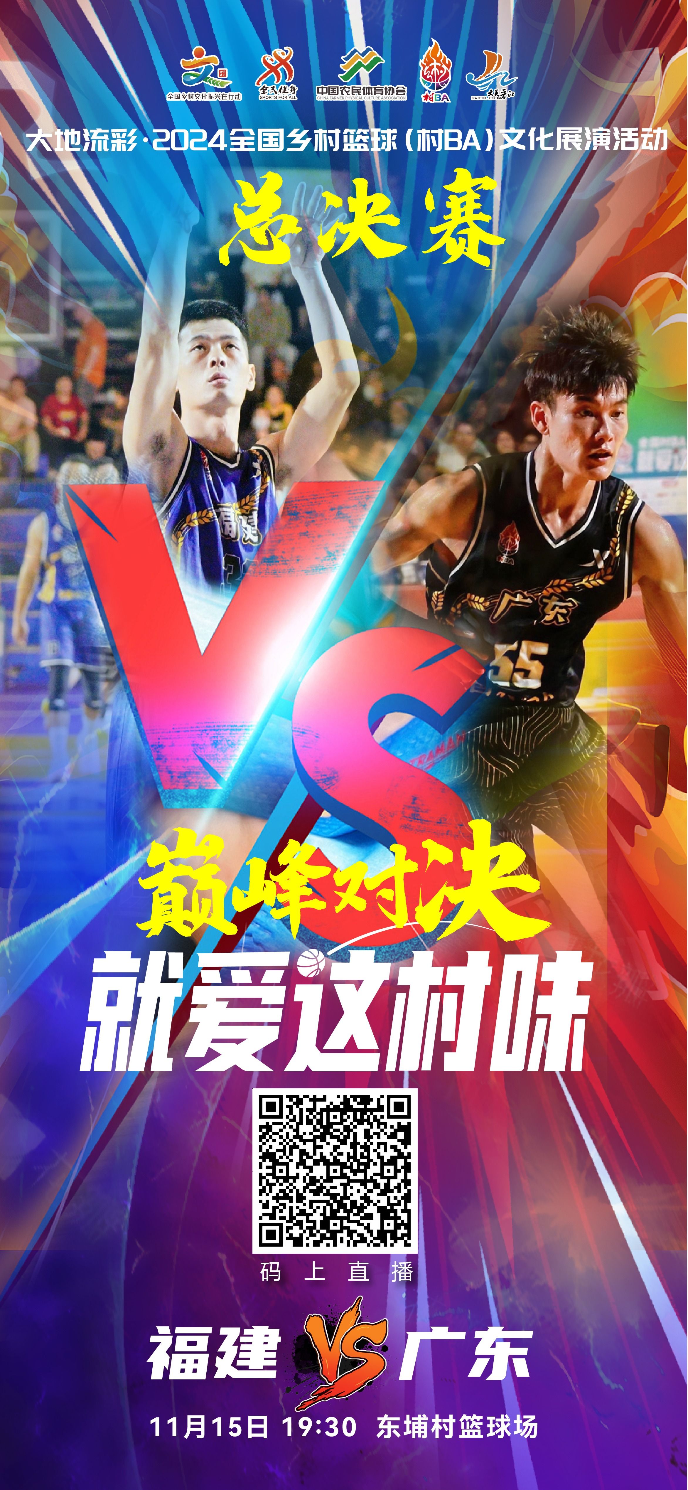包含明星球员球场对决，篮球赛事引爆全场热情的词条