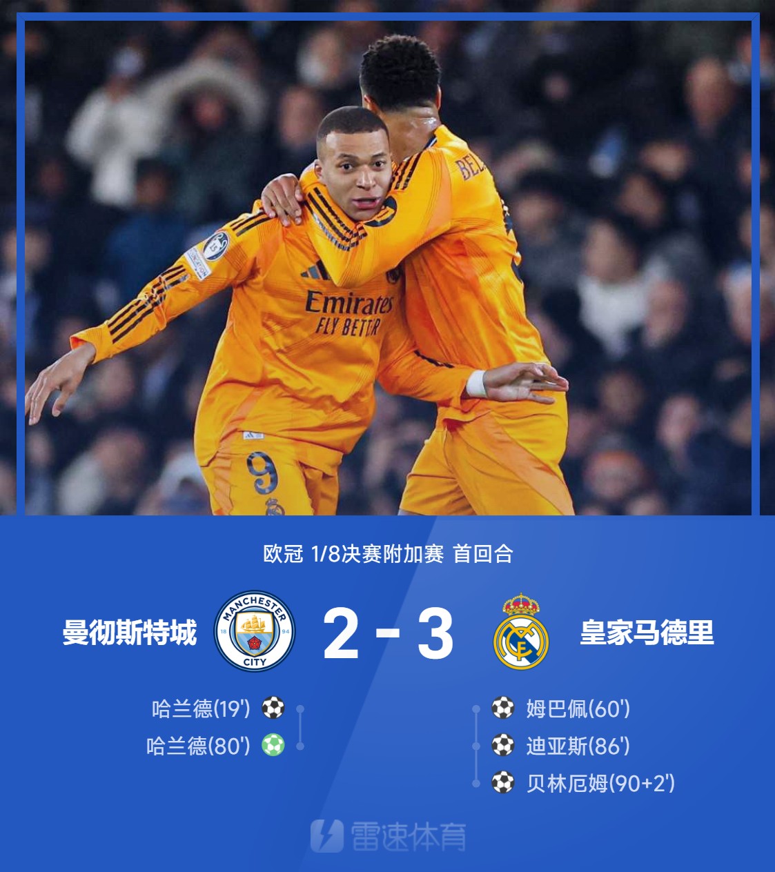皇马客场击败对手，迎来关键胜利