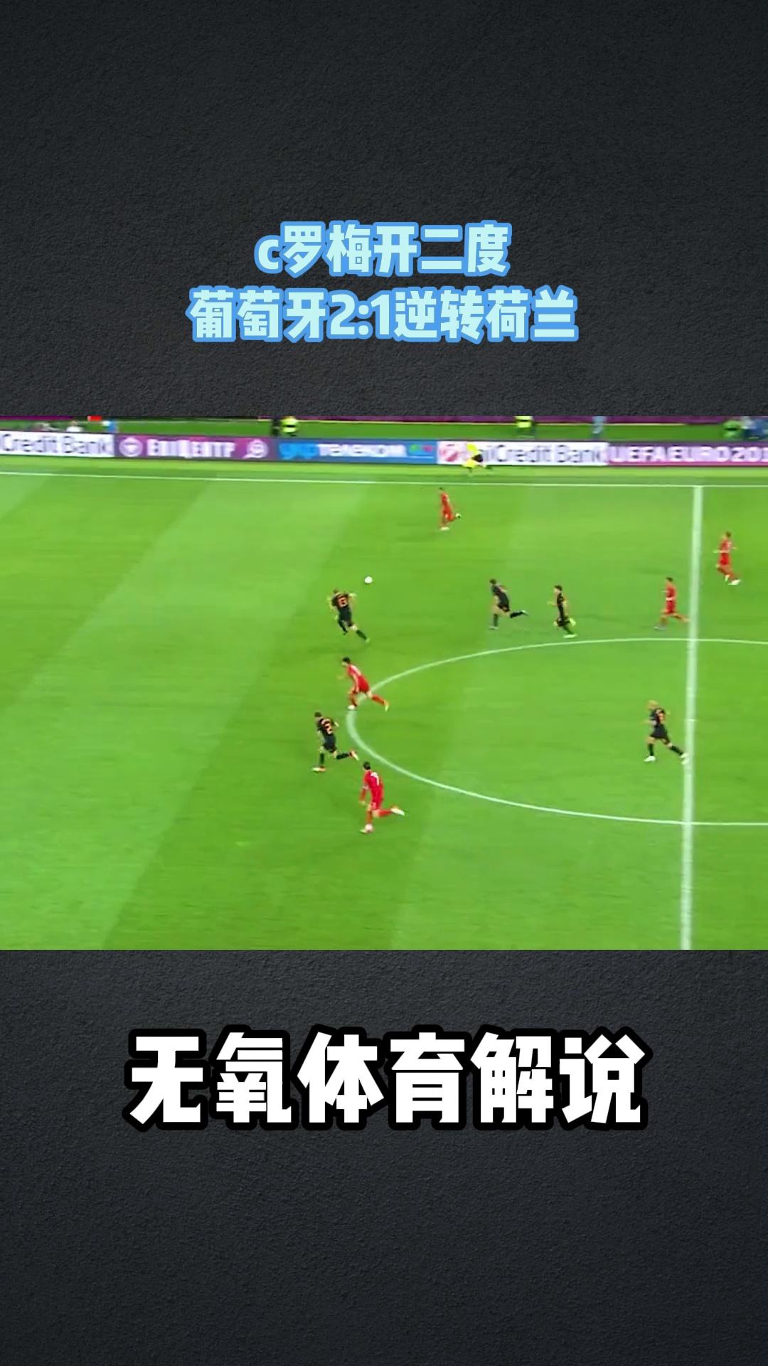 关于荷兰国家队踢进欧洲杯四强，射手梅开二度的信息