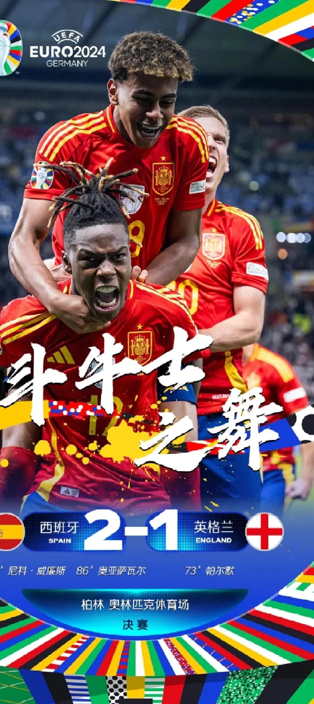 西班牙队再次展现统治力，取得胜利