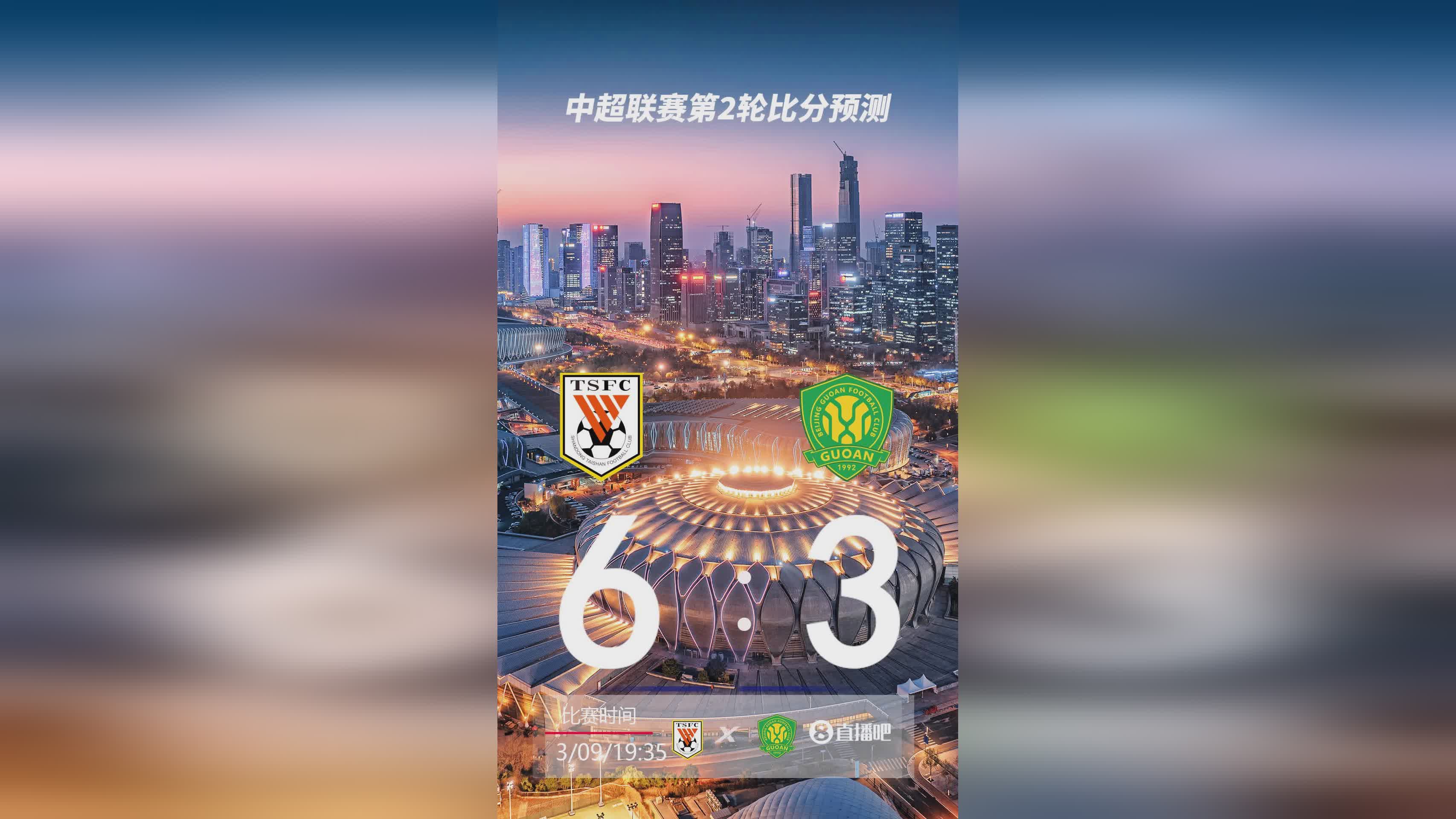 包含北京国安迎战山东泰山，追求主场三分的词条